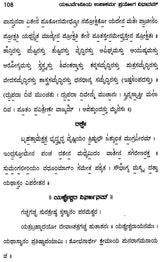 Yajurvedic Manipulation Experiment Method (Kannada) - Retail Maharaj