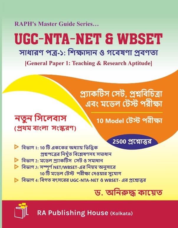 UGC-NTA-NET & WBSET Practice Set, Prashnabichitra and Model Test Pariksha (Bengali Version) - Retail Maharaj