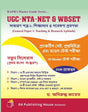 UGC-NTA-NET & WBSET Practice Set, Prashnabichitra and Model Test Pariksha (Bengali Version) - Retail Maharaj