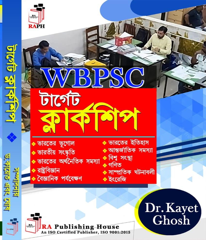 WBPSC Target Clerkship (Bengali Version) - Retail Maharaj