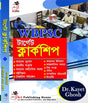 WBPSC Target Clerkship (Bengali Version) - Retail Maharaj