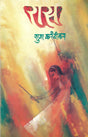 Raas - Retail Maharaj