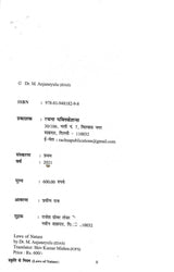 Prakruti Ke Niyam: Vedic Wisdom Predictive Principles of Astrology [Hindi] - Retail Maharaj