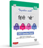 Rachna Sagar CBSE Question Bank Class 10 Hindi B Solved & Practice Papers Exam 2023 - Retail Maharaj