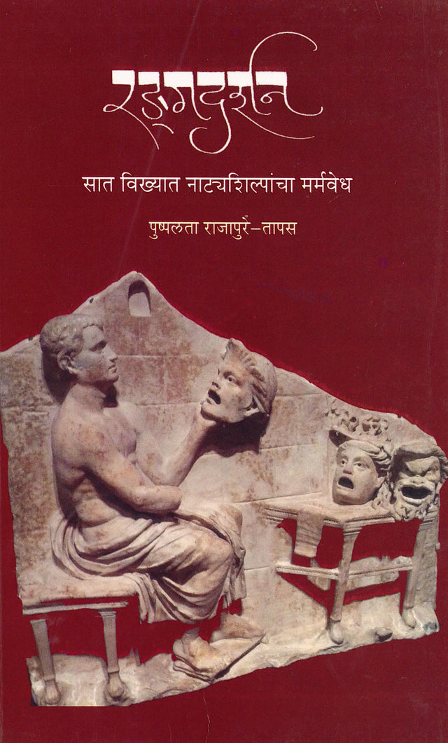 Rangadarshan - Retail Maharaj
