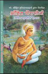 RadhaRani Shree Hit Chaurasi (Shri hit Chaturasi ji mool path)| shree Sevak bani ji| Shree Radha Ji ke 28 Name By Shri Hit Harivansh ji Maharprashar Ji - Retail Maharaj