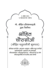 RadhaRani Shree Hit Chaurasi (Shri hit Chaturasi ji mool path)| shree Sevak bani ji| Shree Radha Ji ke 28 Name By Shri Hit Harivansh ji Maharprashar Ji - Retail Maharaj