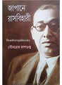 Agniyug Granthamala 49: JAPANE RASH BEHARI - Retail Maharaj