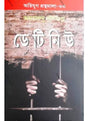 Agniyug Granthamala 63: Detinue - Retail Maharaj