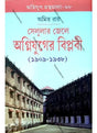 Agniyug Granthamala 68:Cellular Jaile Agnijuger Biplobi, Amit Ray - Retail Maharaj