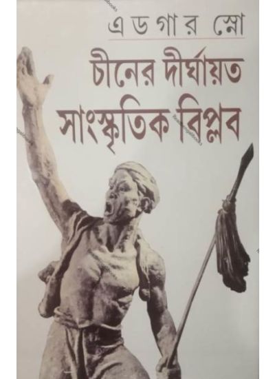 Chiner Dirghayato Sanskritik Biplab - Retail Maharaj