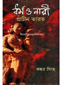 Dharma O nari : Prachin Bharat - Retail Maharaj