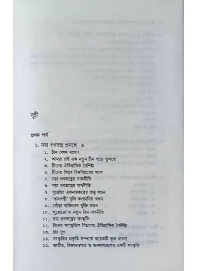 Nirbachita Marx-Engels - Retail Maharaj