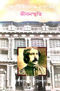 Jyotirindranath Thakurer - Jibansmriti (Bengali Version) - Retail Maharaj