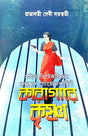 Karagare Krishna (Bengali Version) - Retail Maharaj