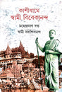 Kashi Dhame (Bengali Version) - Retail Maharaj