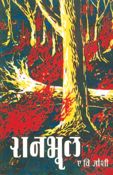 Ranbhool - Retail Maharaj