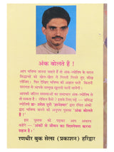 Ank Bolte Hain (Hindi) - Retail Maharaj