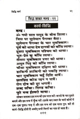 Asht karm yukt siddh shabar Mantra / अष्ट कर्म युक्त सिद्ध शाबर मंत्र - Retail Maharaj