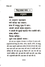 Asht karm yukt siddh shabar Mantra / अष्ट कर्म युक्त सिद्ध शाबर मंत्र - Retail Maharaj
