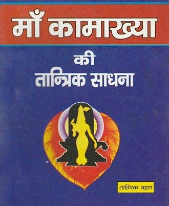 Maa kamakhya ki tantrik sadhna | माँ कामाख्या की तांत्रिक साधना - Retail Maharaj