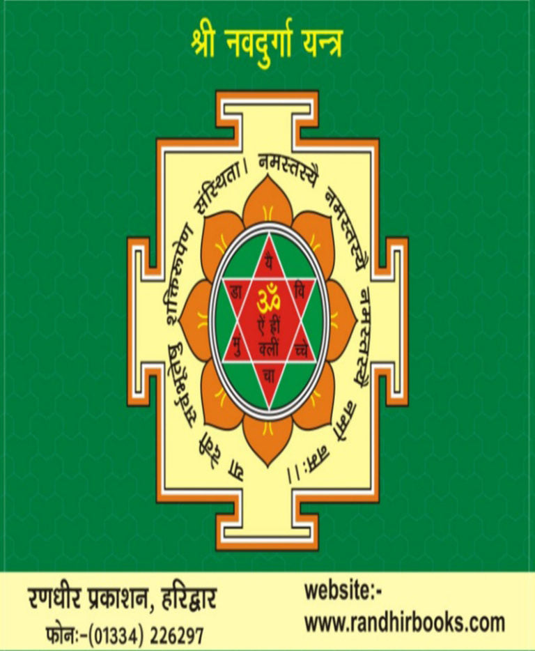 Siddha Kunjika Stotra / सिद्ध कुंजिका स्तोत्र - Retail Maharaj
