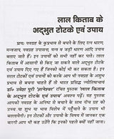 YASHVRIDDHI Lal Kitabh k Adbhut Totke Avam Upaye I लाल किताब के अद्भुत टोटके एवं उपाय - Retail Maharaj