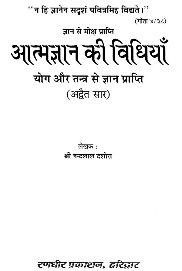 Aatam Gyan ki Vidhiyan Yog se aur Tantra se Gyan Prapti [Hindi] - Retail Maharaj