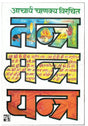 Acharya Chanakya Virachit Tantra Mantra Yantra [Hindi] - Retail Maharaj