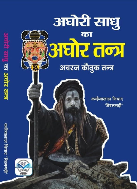 Aghor Tantra By K L Nishad / अघोरी साधु का अघोर तंत्र - Retail Maharaj