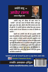 Aghor Tantra By K L Nishad / अघोरी साधु का अघोर तंत्र - Retail Maharaj
