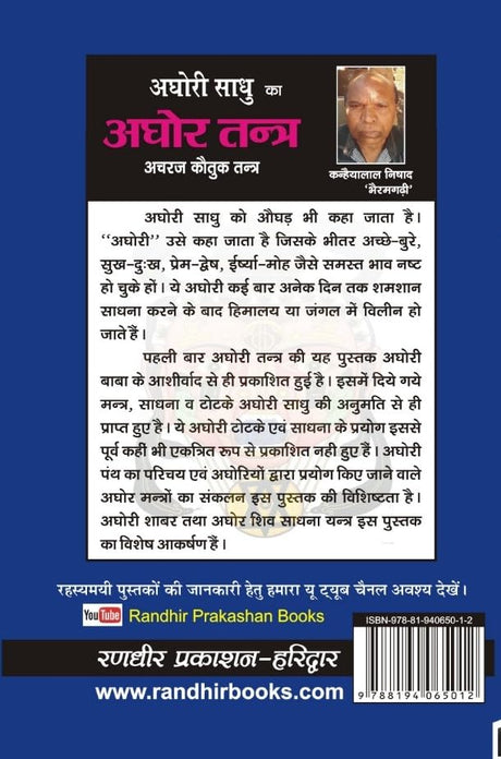 Aghor Tantra By K L Nishad / अघोरी साधु का अघोर तंत्र - Retail Maharaj