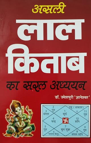 Asli Lal Kitab Ka Saral Adhyayan Hindi - Retail Maharaj