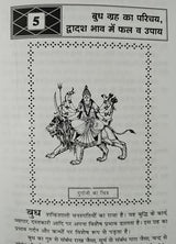 Asli Lal Kitab Ka Saral Adhyayan Hindi - Retail Maharaj