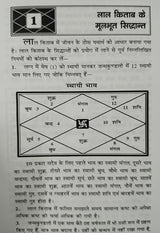 Asli Lal Kitab Ka Saral Adhyayan Hindi - Retail Maharaj