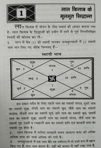 Asli Lal Kitab Ka Saral Adhyayan Hindi - Retail Maharaj