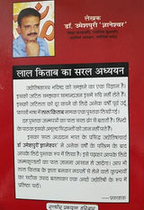 Asli Lal Kitab Ka Saral Adhyayan Hindi - Retail Maharaj