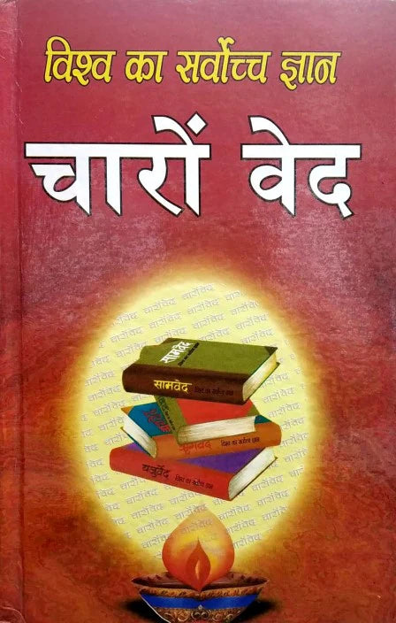 Chaaro Ved Vishva ka Sarvoch Gyan [Hindi] - Retail Maharaj
