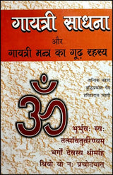 Gayatri Sadhna aur Gayatri Mantra ka Goorh Rahasya [Hindi] - Retail Maharaj