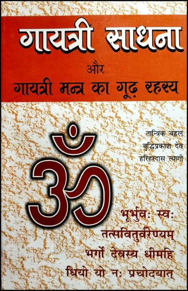 Gayatri Sadhna aur Gayatri Mantra ka Goorh Rahasya [Hindi] - Retail Maharaj