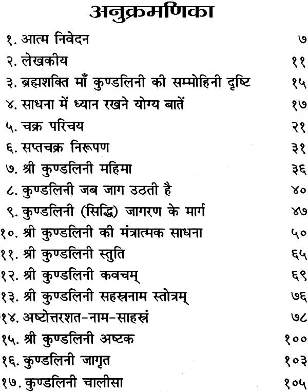 Kundalini Sidhi Mantra Sadhna [Hindi] - Retail Maharaj