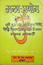 Mantra Prayog [Hindi] - Retail Maharaj