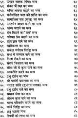 Mantra Ramayan (Manas ke Sidh Mantra) [Hindi] - Retail Maharaj