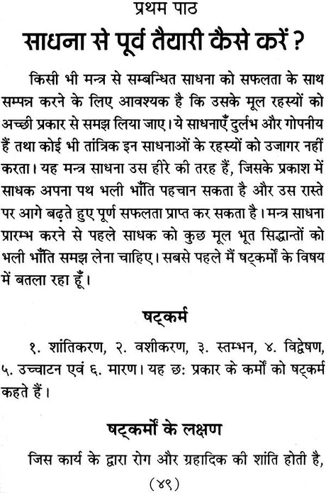 Mantra Sadhna Kaise Karen [Hindi] - Retail Maharaj