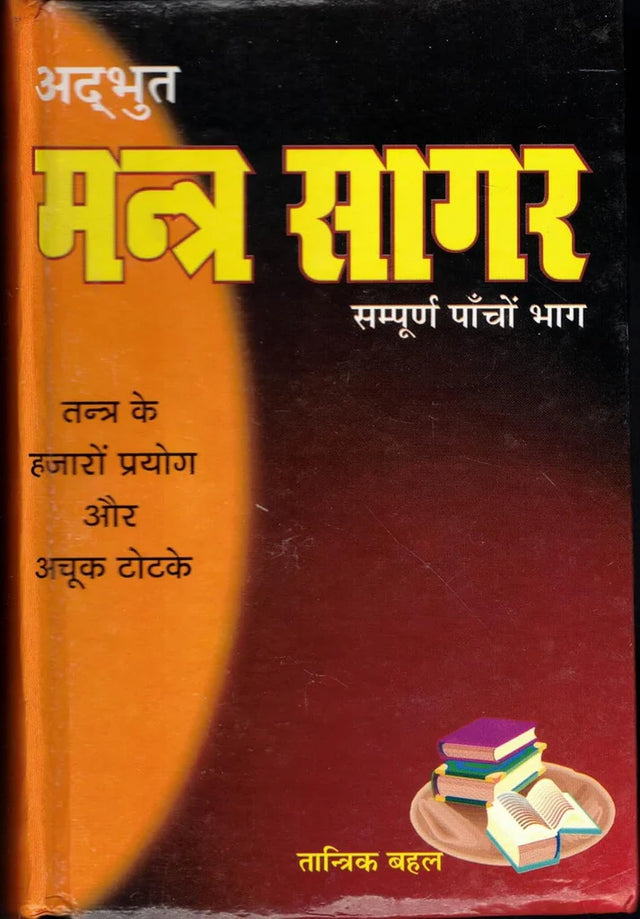 Mantra Sagar [Hindi Sanskrit] - Retail Maharaj