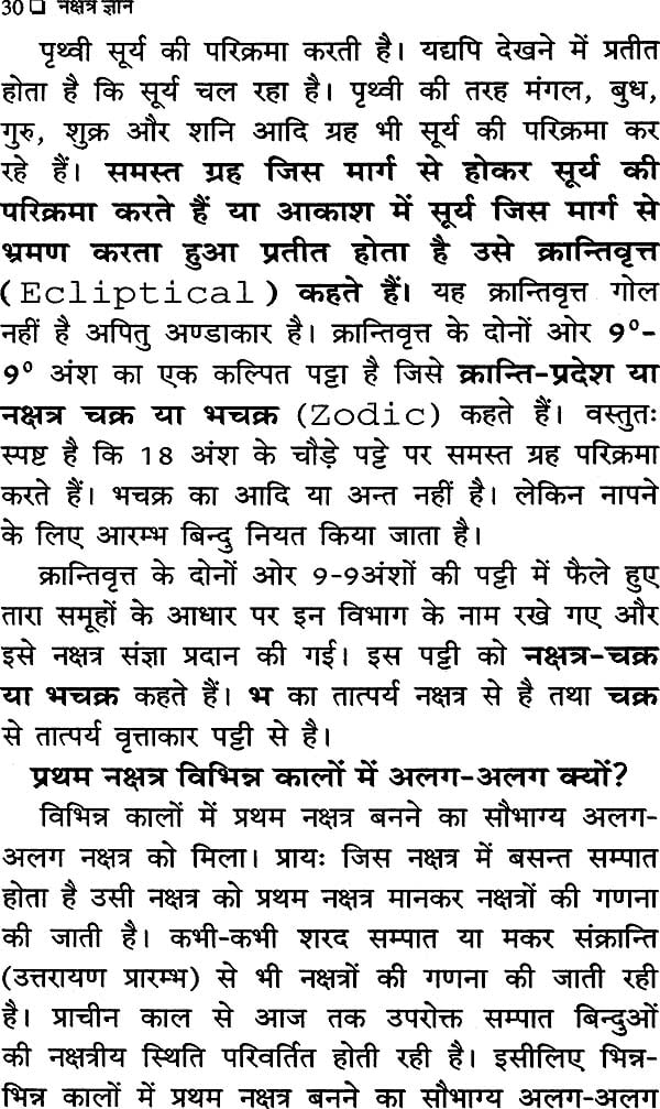 Nakshatra Gyan [Hindi] By Umeshpuri Gyaneshwar - Retail Maharaj
