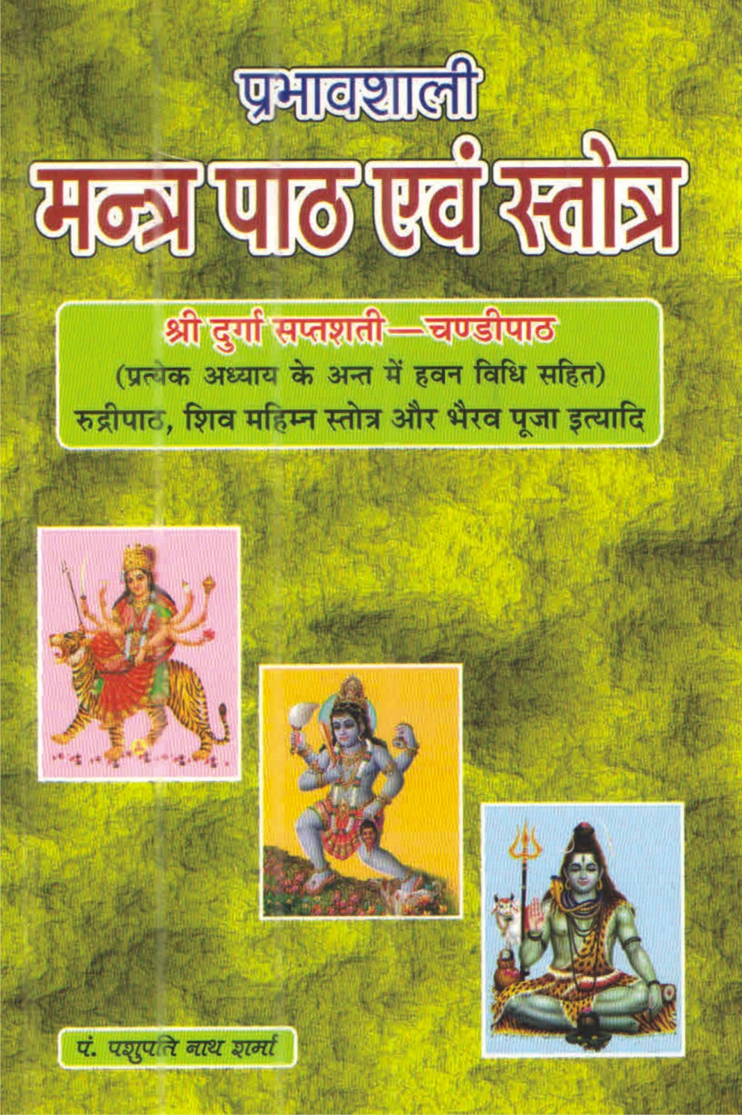 Prabhavshali Mantra,Path,Stotra प्रभावशाली मंत्र पाठ स्तोत्र - Retail Maharaj