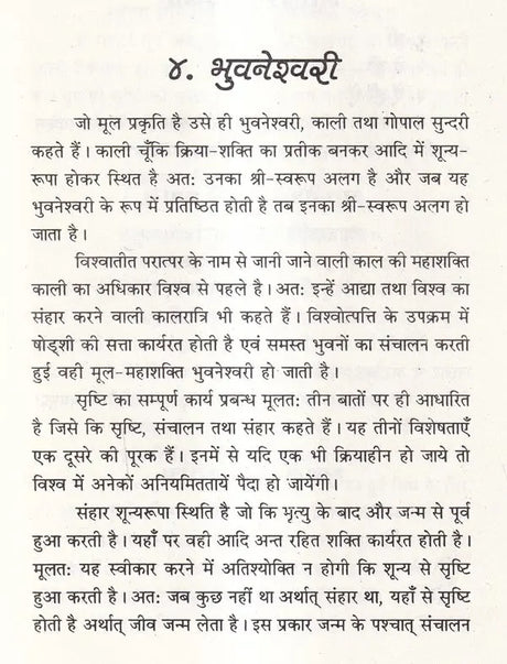 Sampuran Navkhand Indrajaal [Hindi] - Retail Maharaj