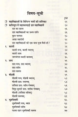 Sampuran Navkhand Indrajaal [Hindi] - Retail Maharaj