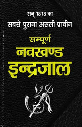 Sampuran Navkhand Indrajaal [Hindi] - Retail Maharaj